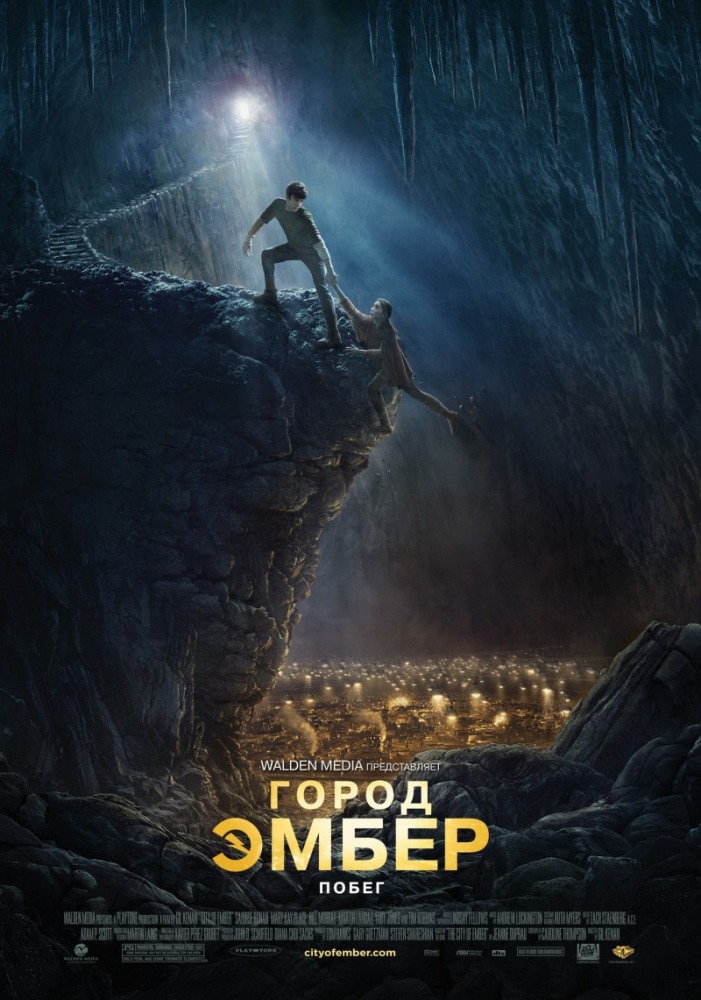 Город Эмбер: Побег / City of Ember (2008/BDRip) от HQCLUB