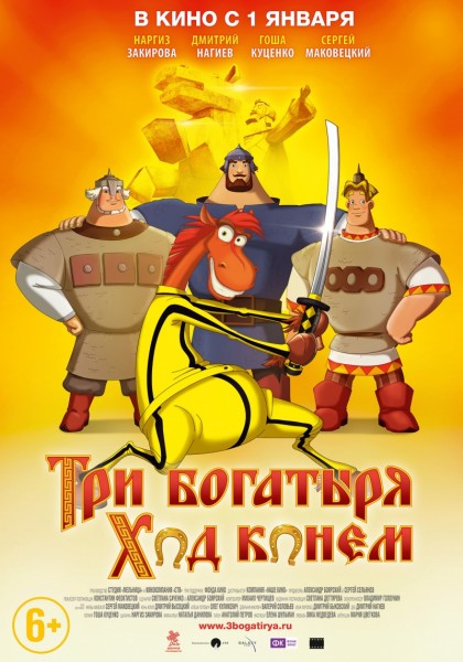 Три богатыря: Ход конем (2014/HDRip) 720p | Трейлер