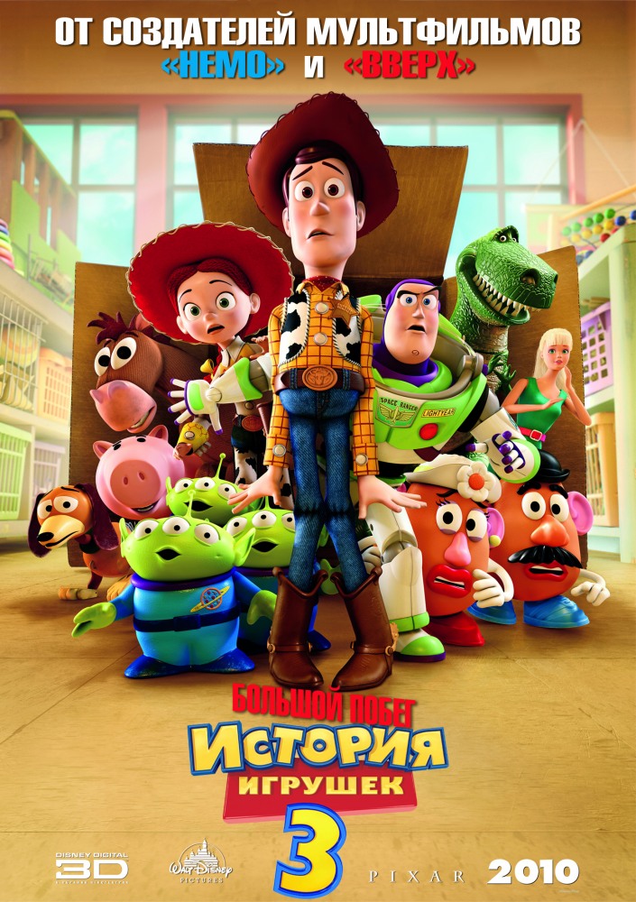 История игрушек: Большой побег / Toy Story 3 (2010/BDRip-AVC)