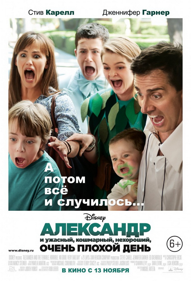 Александр и ужасный, кошмарный, нехороший, очень плохой день / Alexander and the Terrible, Horrible, No Good, Very Bad Day (2014/WEBRip)