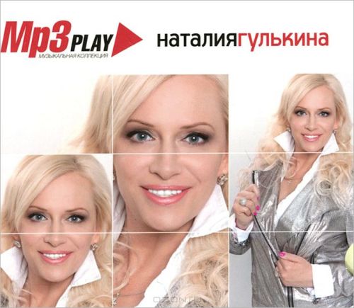 Наталья Гулькина - MP3 Play. Музыкальная коллекция (2014) MP3