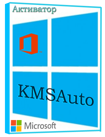 KMSAuto Lite [1.1.4] (2015) РС Portable