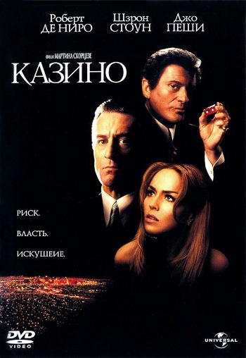 Казино / Casino (1995) HDRip-AVC | P