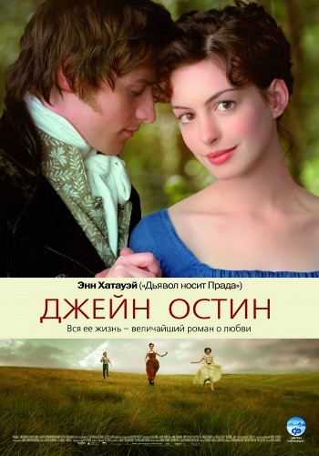 Джейн Остин / Becoming Jane (2007) HDRip | D