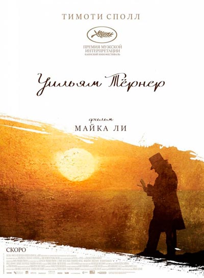 Уильям Тёрнер / Mr. Turner (2014) HDRip | Sub