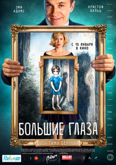 Большие глаза / Big Eyes (2014) HDRip | iTunes