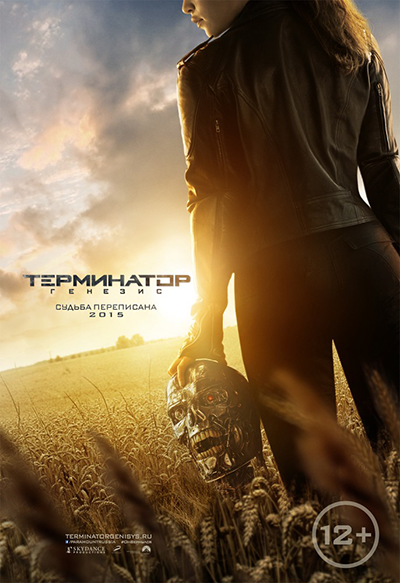 Терминатор: Генезис / Terminator: Genisys (2015) DCPrip