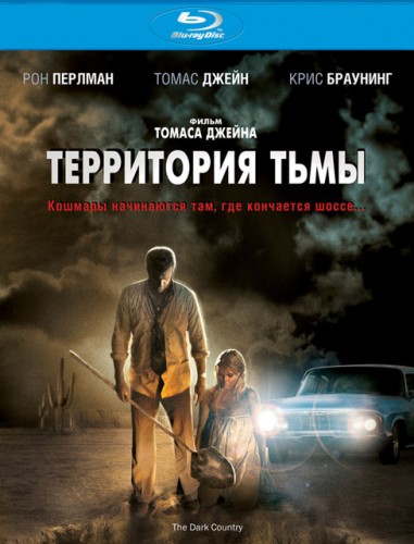 Dark Country / Территория тьмы (2009/DVDRip) | лицензия