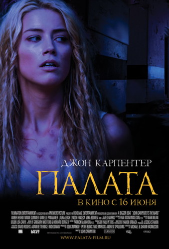 Палата / The Ward (2010/DVDRip) | Звук с TS