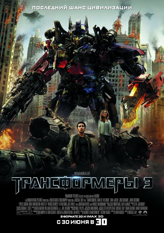 Трансформеры 3: Тёмная сторона Луны / Transformers 3: Dark of the Moon (2011/TS)