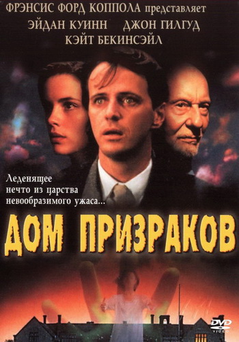 Дом призраков / Haunted (1995) BDRip 720p | P, P2