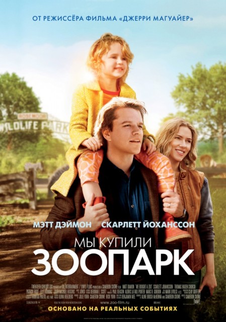 Мы купили зоопарк / We Bought a Zoo (2011) HDRip-AVC | D