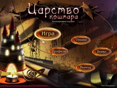 Nightmare Realm Collector's Edition / Царство Кошмара (2011/PC/Русский/Repack)