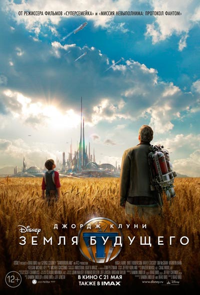 Земля будущего / Tomorrowland (2015/BDRip) 1080p | Лицензия