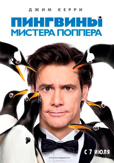 Пингвины мистера Поппера / Mr. Popper's Penguins (2011) BDRip 720p | D