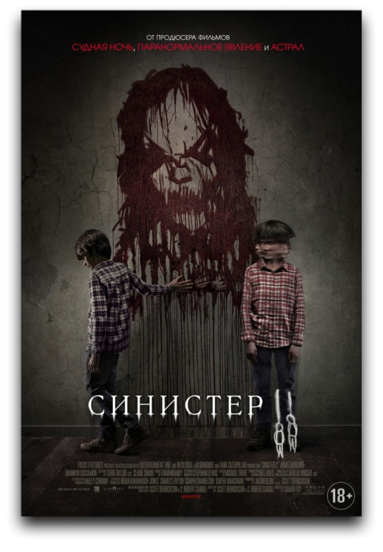 Синистер 2 / Sinister 2 (2015) WEBRip 1080p | Трейлер