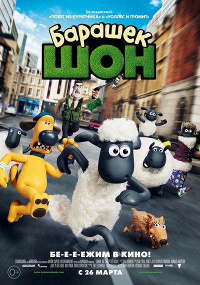 Барашек Шон / Shaun the Sheep Movie (2015) BDRip-AVC