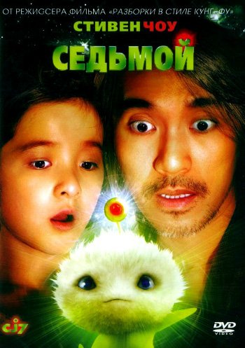 Седьмой / Cheung Gong 7 hou (2008) BDRip-AVC | P