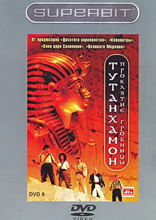 Тутанхамон: Проклятие гробницы (2 серии из 2) / The Curse of King Tut's Tomb (2006) DVD-9