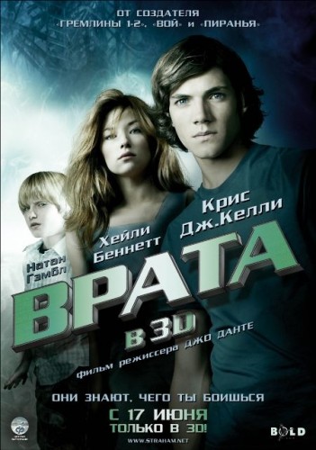 Врата / The Hole (2009) DVDRip