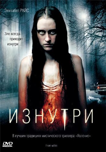 Изнутри / From Within (2008) DVD5