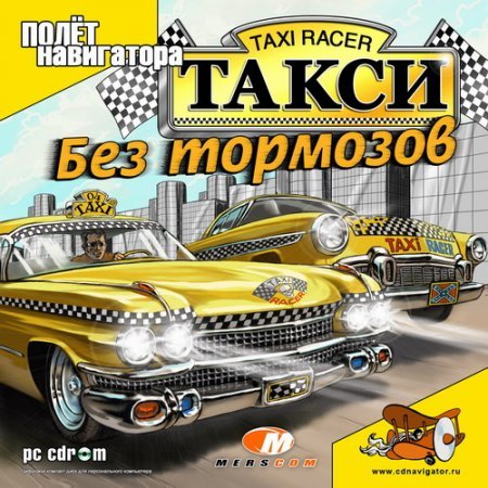 Такси: Без тормозов / Taxi Racer (2004/PC/Русский)