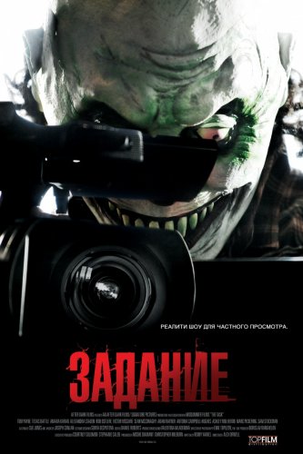 Задание / The Task (2010/DVDRip) | Звук с TS