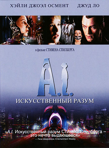 Искусственный разум / Artificial Intelligence: AI (2001) BDRip-AVC от 0ptimus | D, P, A