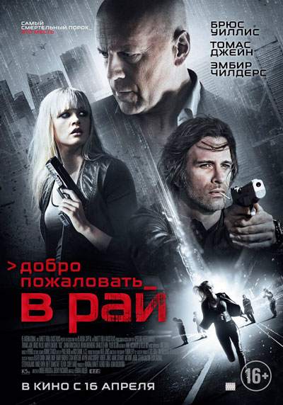 Добро пожаловать в рай / Vice (2015) HDRip | iTunes