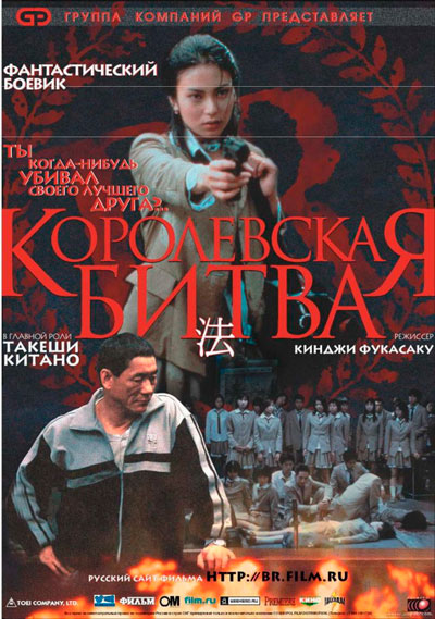 Королевская битва / Battle Royale (2000) BDRip 1080p | Режиссерская версия