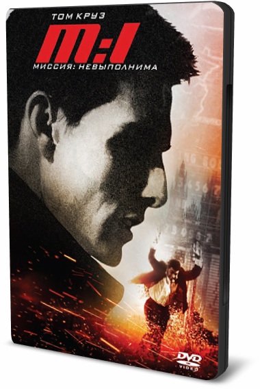 Миссия: невыполнима / Mission: Impossible (1996) BDRip 720p от Leonardo and Scarabey | P