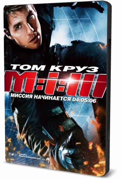 Миссия: невыполнима 3 / Mission: Impossible III (2006) BDRip 720p от Leonardo and Scarabey | Лицензия