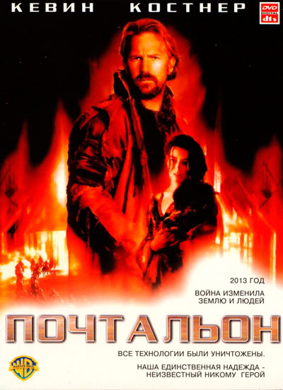 Почтальон / The Postman (1997) BDRip 720p | P