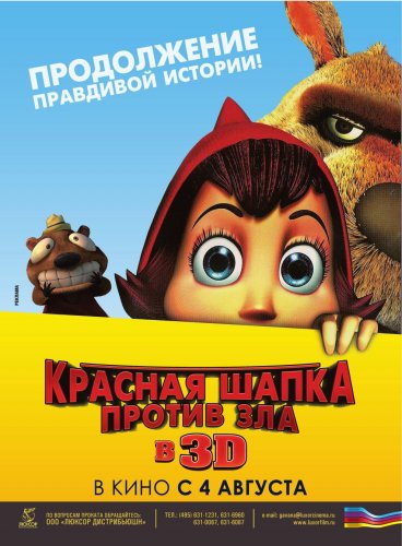 Красная Шапка против зла / Hoodwinked Too! Hood VS. Evil (2011/CAMRip)