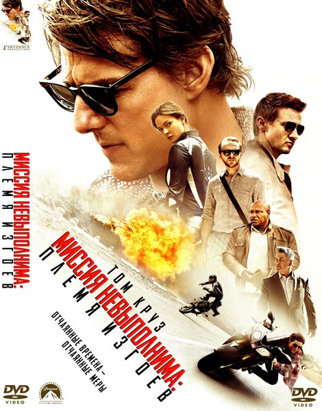 Миссия невыполнима: Племя изгоев / Mission: Impossible - Rogue Nation (2015/WEBRip) 720p | Чистый звук