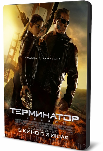 Терминатор: Генезис / Terminator: Genisys (2015/HDRip) | Чистый звук