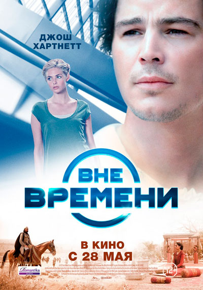 Вне времени / The Lovers (2014) BDRip 1080p | Лицензия