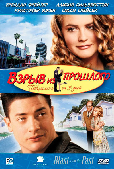 Взрыв из прошлого / Blast from the Past (1999) BDRip 1080p от NovaLan | Полная версия