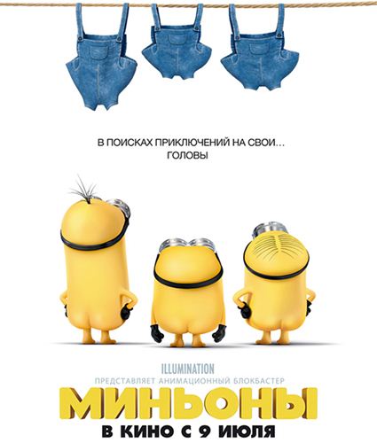 Миньоны / Minions (2015/WEB-DL) 1080p | iTunes