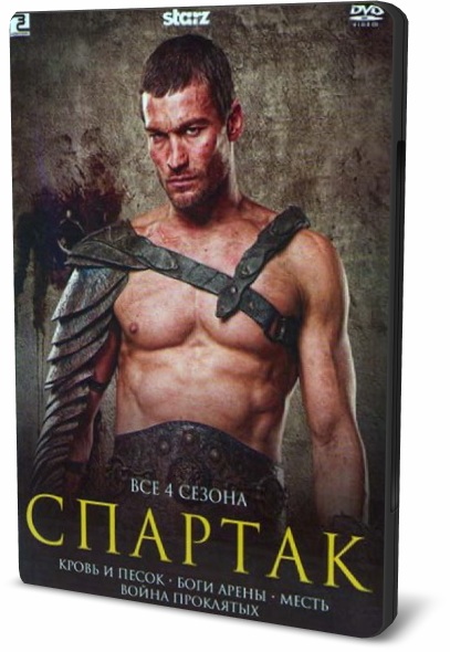 Спартак / Spartacus [S01-04] (2010-2013) BDRip 720p | D | Рен ТВ