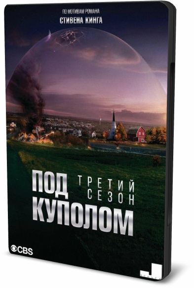 Под куполом / Under the Dome [S03] (2015/HDTV) 720p | Jaskier