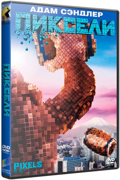 Пиксели / Pixels (2015/BDRip) 1080p | Лицензия