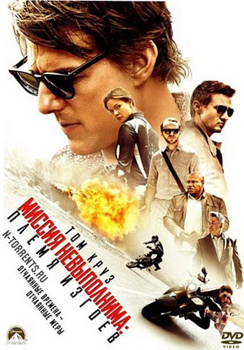 Миссия невыполнима: Племя изгоев / Mission: Impossible - Rogue Nation (2015/WEBRip) | Чистый звук