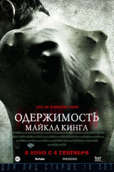 Одержимость Майкла Кинга / The Possession of Michael King (2014/BDRip) 1080p | НТВ+