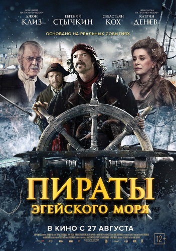 Пираты Эгейского моря / O Theos agapaei to haviari (2012/HDRip) | Р