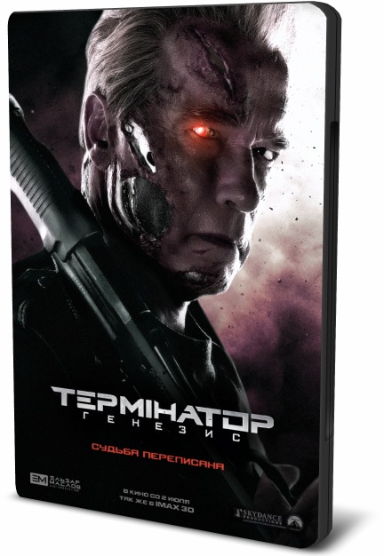 Терминатор: Генезис / Terminator: Genisys (2015/BDRip) 1080p | iTunes