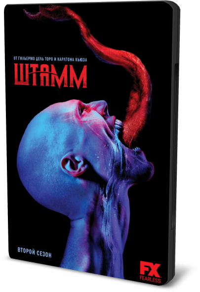 Штамм / The Strain [S02] (2015/WEB-DL) 720p | AlexFilm