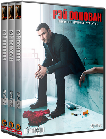 Рэй Донован / Ray Donovan [S01-03] (2013-2015/HDTV) 720p | NewStudio