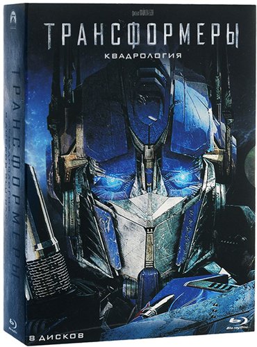 Трансформеры: Квадрология / Transformers: Quadrilogy (2007-2014/BDRip-AVC) от R.G. HD-Films | 60 fps