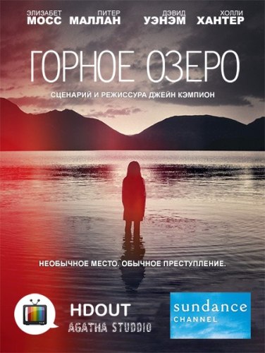 Вершина озера / Горное озеро / Top Of The Lake [S01] (2013/WEB-DLRip) | P